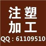 专注精密注塑加工 南通瑞锦电子科技，来样来图，100%全新料定制